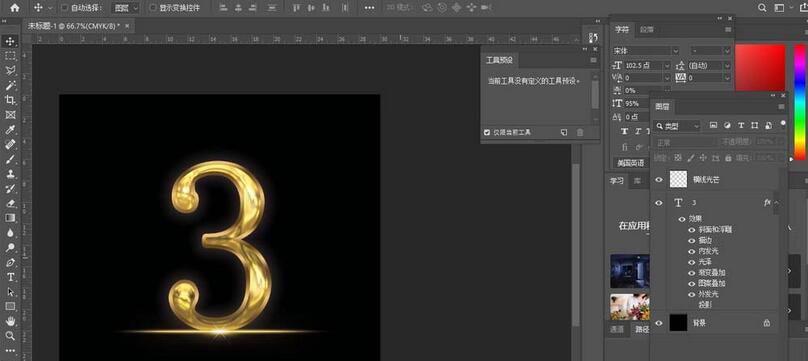 photoshop设计鎏金倒计时字体的操作方法