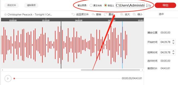 闪电音频剪辑软件手动输入选中音频时间段的操作方法