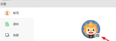 希沃白板更换头像的操作方法