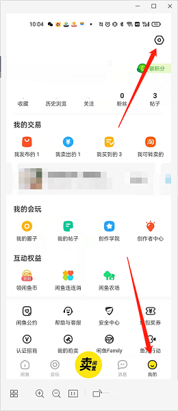 闲鱼如何查看闲鱼值?闲鱼查看闲鱼值的方法