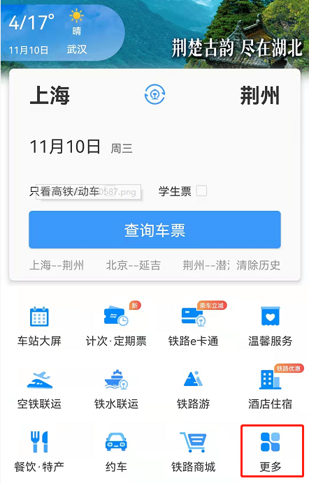 铁路12306怎么看车站大屏?铁路12306查询站内车次显示屏方法一览