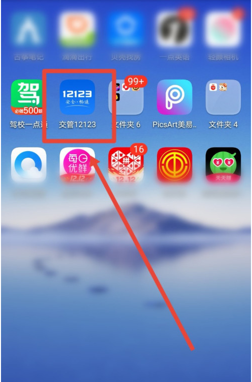 交管12123非本人机动车怎么备案？交管12123非本人机动车备案教程