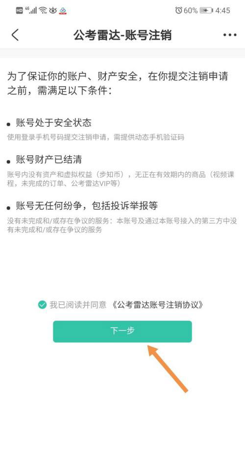 公考雷达如何注销账号？公考雷达注销账号方法