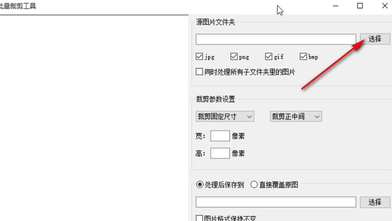 七彩色图片批量处理工具怎么设置图片剪裁？七彩色图片批量处理工具图片剪裁设置方法介绍