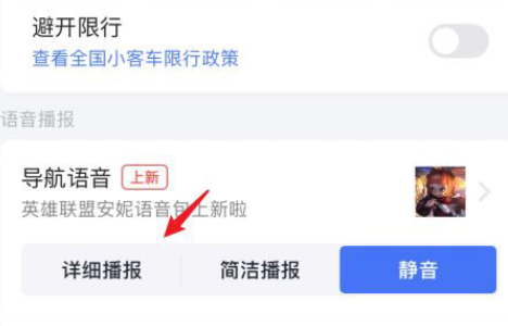 高德地图怎样关闭静音模式?高德地图静音模式关闭方法