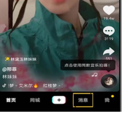 抖音中互相聊天的简单步骤