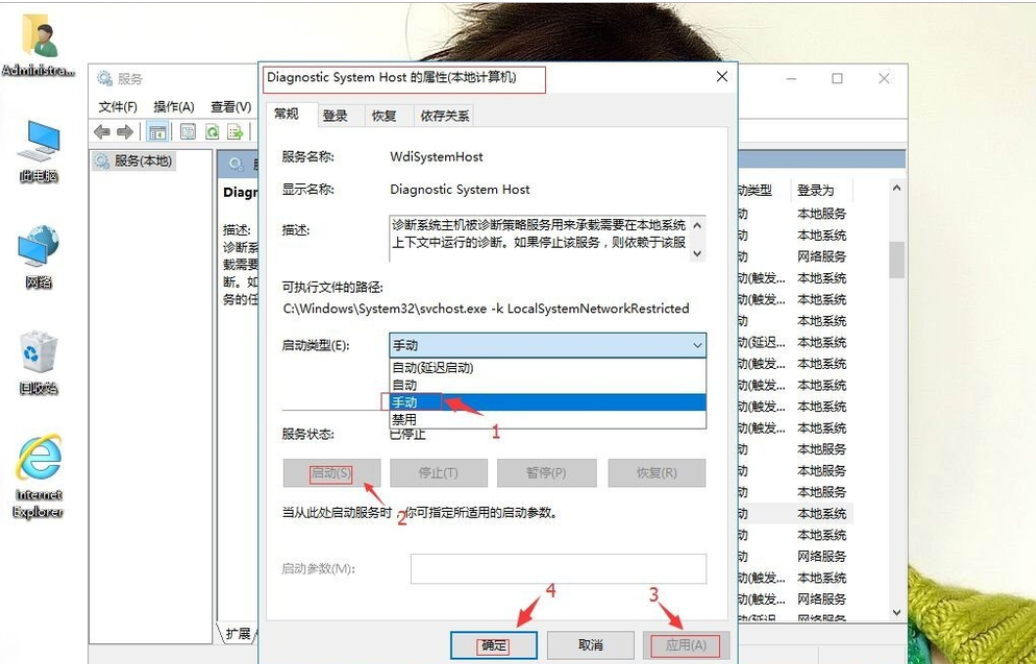 WIN10诊断策略服务未运行的解决方法