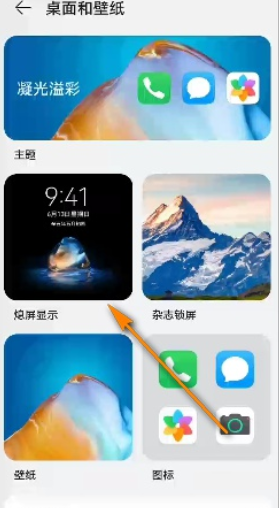 鸿蒙系统熄屏显示怎么设置?鸿蒙系统设置熄屏显示的方法步骤