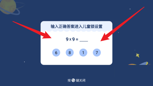 电视家怎么设置儿童锁？电视家设置儿童锁教程