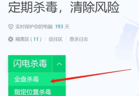 腾讯管家电脑版如何杀毒?腾讯管家电脑版的杀毒方法
