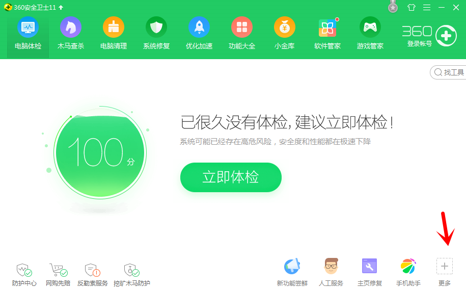 360安全卫士搜索重复文件的方法步骤