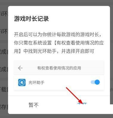 光环助手怎么统计游戏时长?光环助手统计游戏时长教程