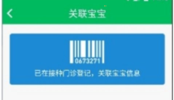 预防接种服务如何关联宝宝?预防接种服务关联宝宝步骤介绍