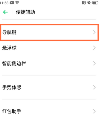 oppo全屏手机下面三个键设置方法