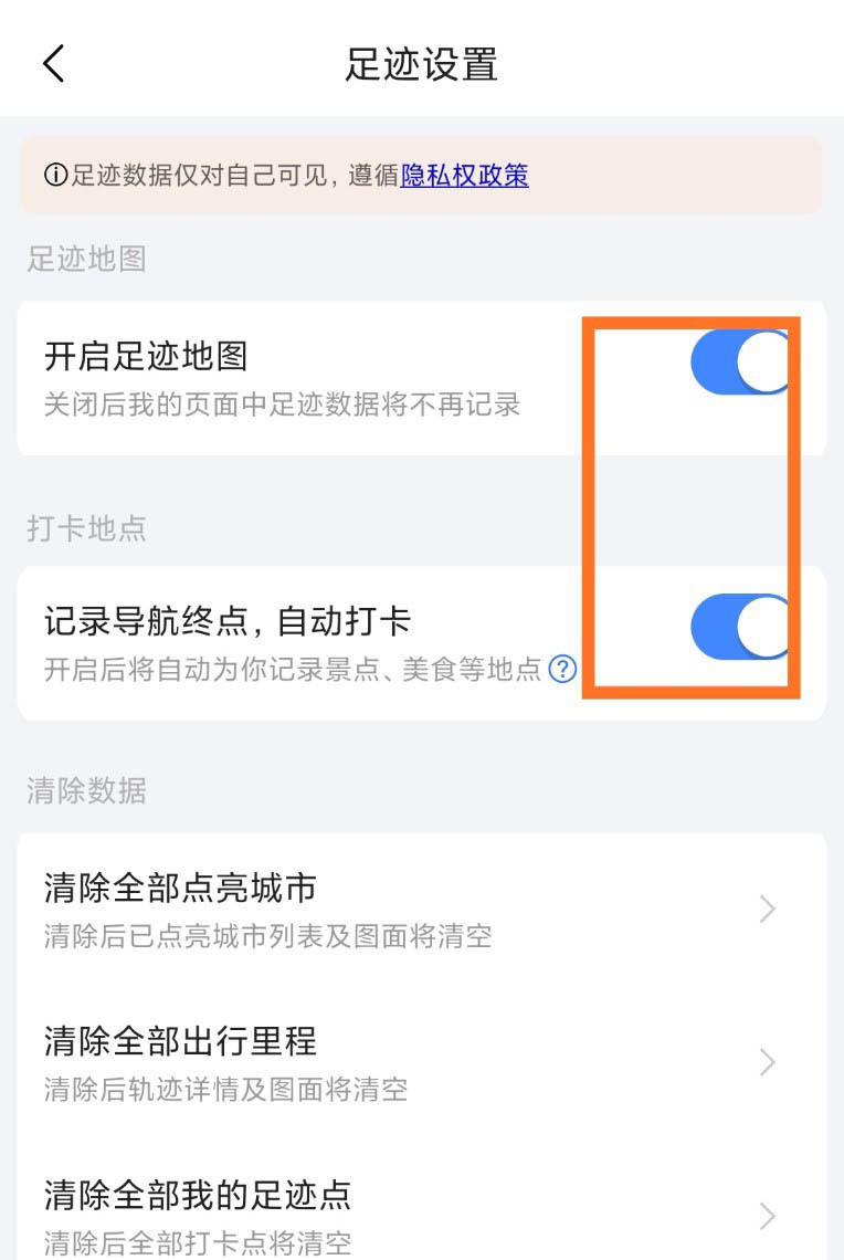 高德地图怎么设置足迹地图自动打卡？高德地图设置足迹地图自动打卡的步骤介绍