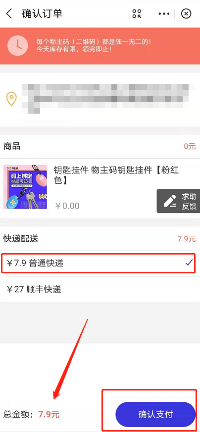 免费领取如何支付宝防丢物主码?支付宝防丢物主码免费领取步骤