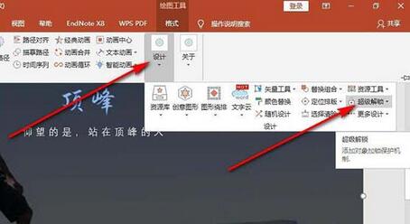 PPT锁定图层的操作方法