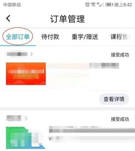 腾讯课堂怎么查看订单号?腾讯课堂订单号查看方法
