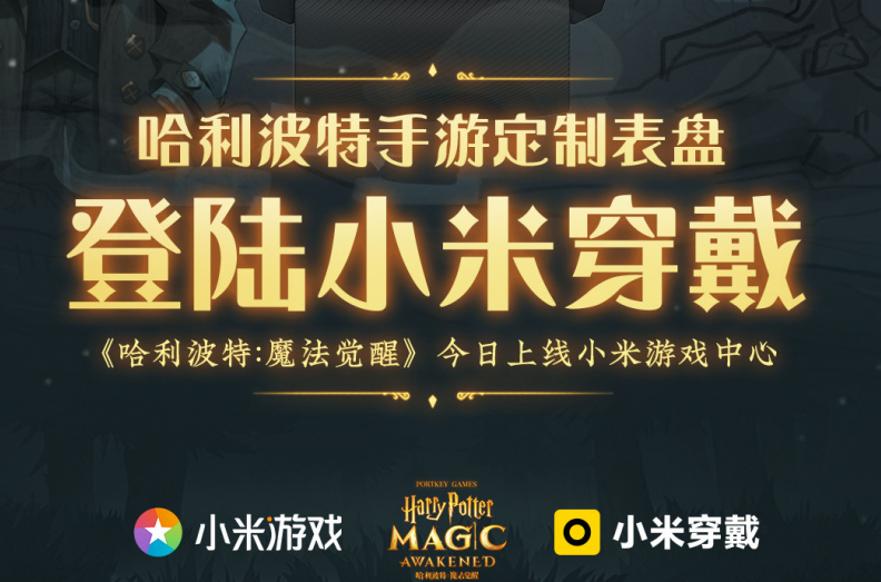 小米穿戴四大学院的魔法表盘怎么样？小米穿戴四大学院的魔法表盘一览