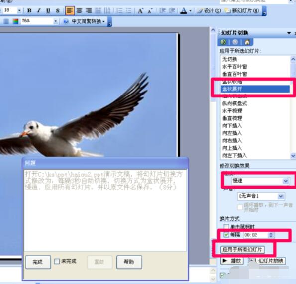 Power Point2003设置页面切换的具体操作步骤
