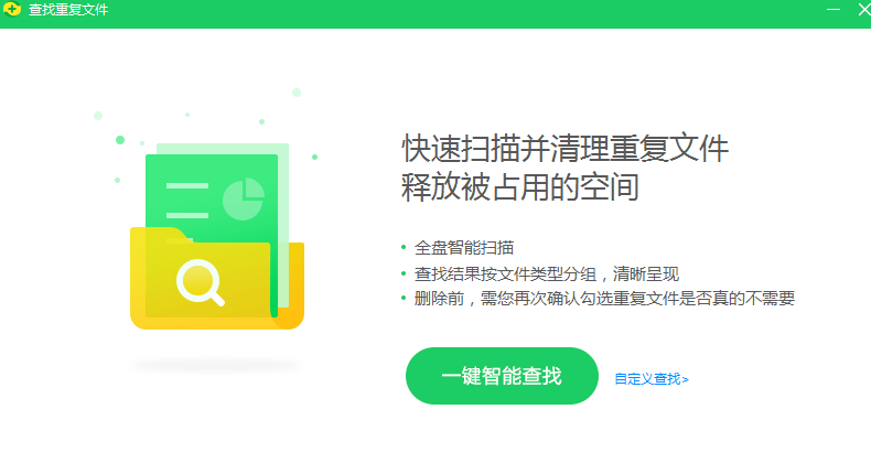 360安全卫士搜索重复文件的方法步骤