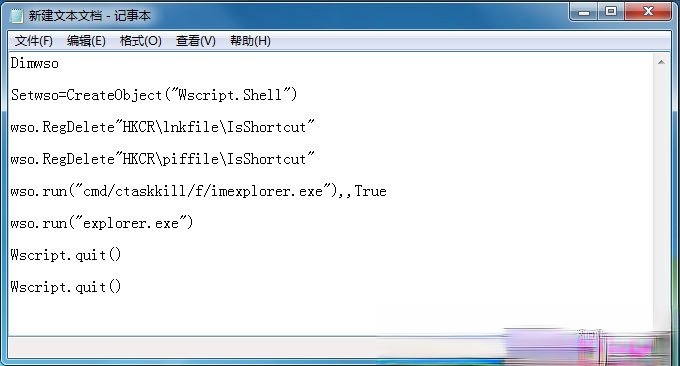 Win7桌面图标有小箭头怎么去掉?Win7去除桌面图标小箭头的方法(11)