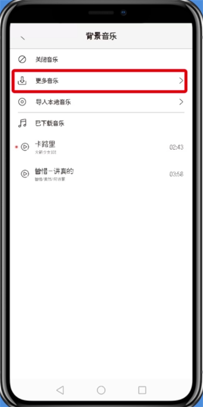 无他相机使用添加音乐的操作步骤