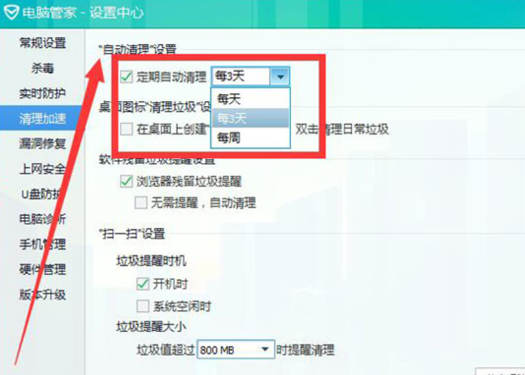 腾讯电脑管家设置自动清理的操作教程