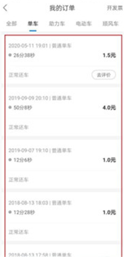 哈啰出行怎么删除历史订单?哈啰出行删除历史订单教程
