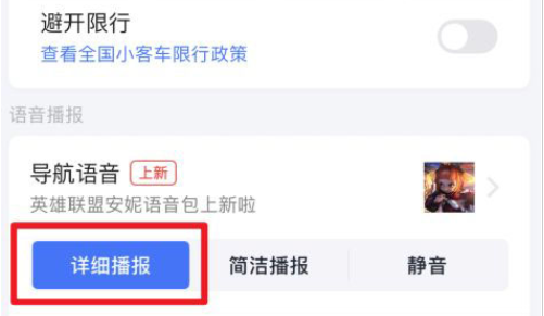 高德地图怎样关闭静音模式?高德地图静音模式关闭方法