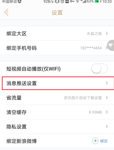 掌上英雄联盟关掉消息提醒的操作步骤