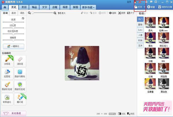 美图秀秀制作照片光影重叠效果的详细操作步骤