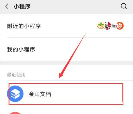 金山文档小程序怎么建立多人协作编辑表格?金山文档小程序建立多人协作编辑表格教程