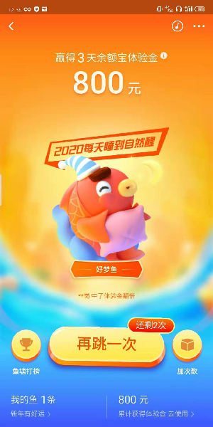 2020支付宝年年有余增加次数的详细步骤