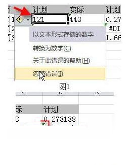 取消Excel绿色三角的操作过程