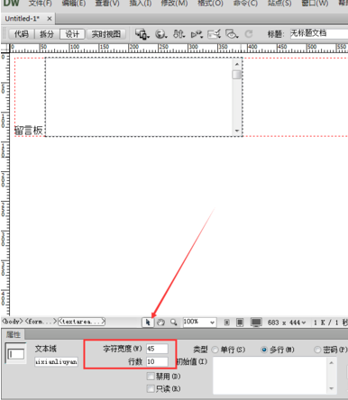 dreamweaver cs6添加文本区域的使用方法