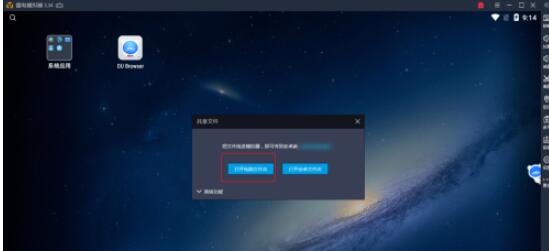 雷电模拟器如何实现电脑与模拟器文件互通 雷电模拟器实现电脑与模拟器文件互通方法