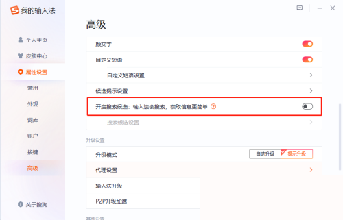 搜狗输入法输入联想功能怎么关闭?搜狗输入法输入联想功能关闭方法