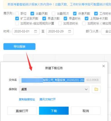 钉钉考勤怎么导出数据 钉钉考勤导出数据的简单步骤