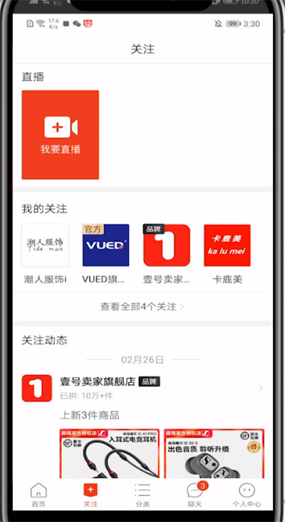 拼多多中开直播卖东西的方法教程