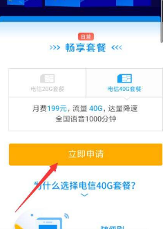电信营业厅app怎么更改套餐?电信营业厅更改套餐的教程