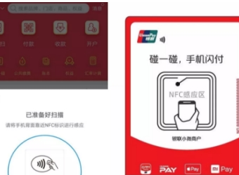 云闪付NFC标签完成支付的详细步骤