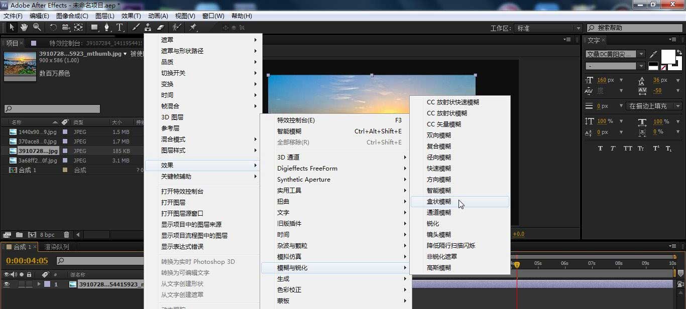 ae怎么添加盒状模糊特效?ae添加盒状模糊特效详细教程