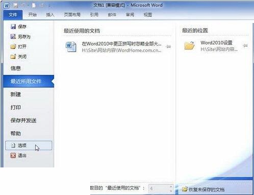word2010启用忽略全部大写的单词的方法