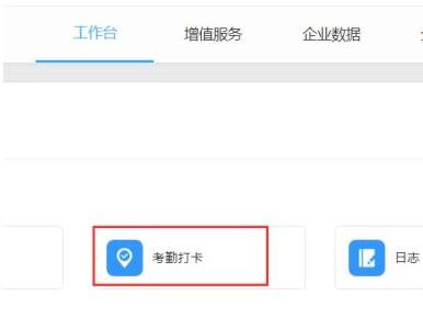 钉钉考勤怎么导出数据 钉钉考勤导出数据的简单步骤