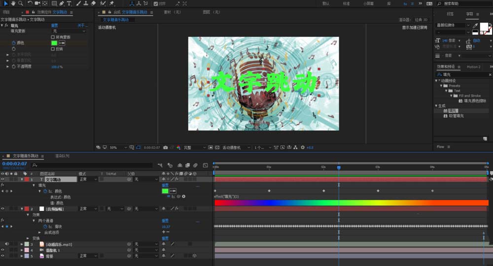 AE制作文字跟随音乐节奏舞动的动画的操作过程