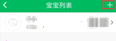 预防接种服务如何关联宝宝?预防接种服务关联宝宝步骤介绍