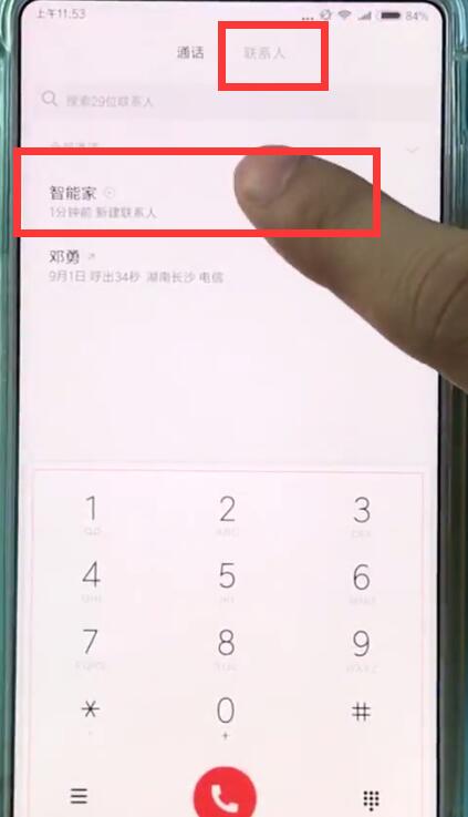 小米mix2s添加黑名单的操作步骤
