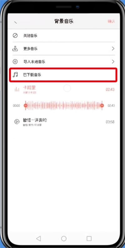 无他相机使用添加音乐的操作步骤