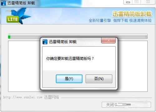 迅雷精简版怎么卸载？迅雷精简版卸载方法
